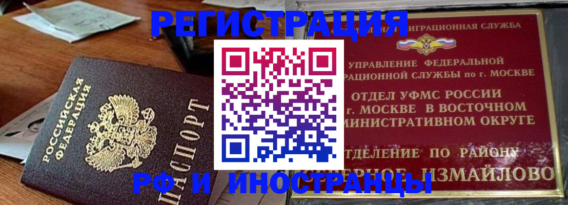 прописка ребенка в Ялте