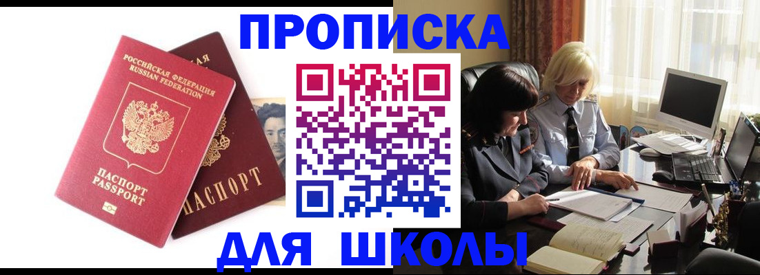 прописка в квартире в Ялте