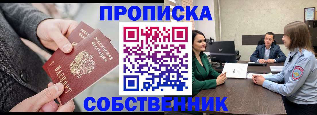 прописка для кредита в Ялте