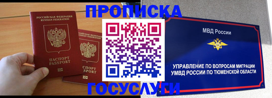 временная регистрация в квартире в Ялте